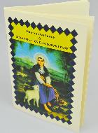 Livret de Neuvaine à Sainte Germaine