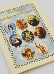 Livret de Neuvaine aux Saints Protecteurs