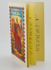 Livret de Neuvaine à Dieu le Père