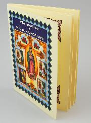 Livret de Neuvaine à Notre Dame de Guadalupe