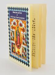 Livret de Neuvaine à Notre Dame de Guadalupe