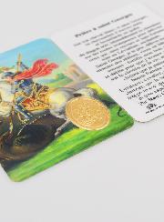 Carte de Prière Médaille Saint Georges